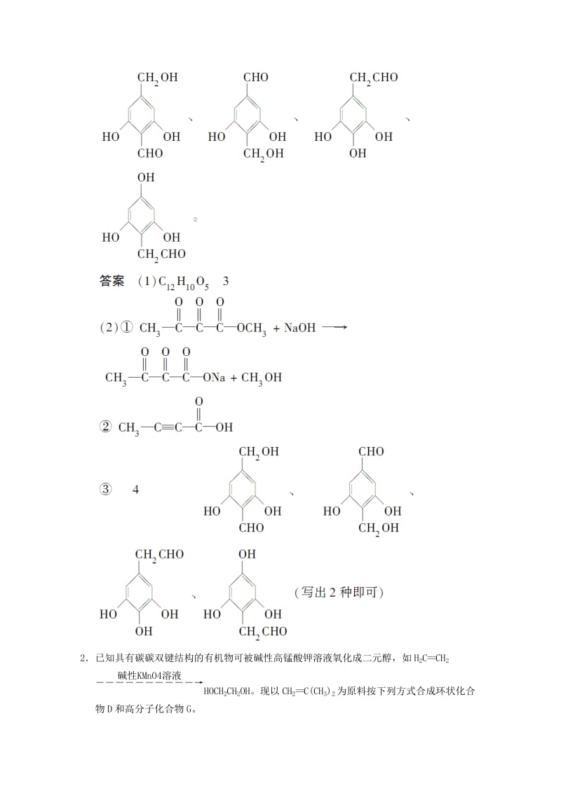 2019年高考化学三轮专题复习 考前体系通关练 题型16 新信息、新情境的有机合成与推断题.doc_第3页