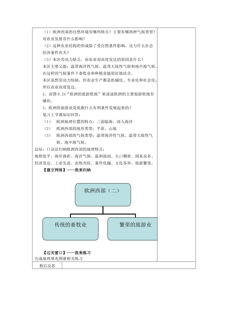 2019-2020年七年级地理下册 第2节《欧洲西部》教案2 新人教版.doc_第2页