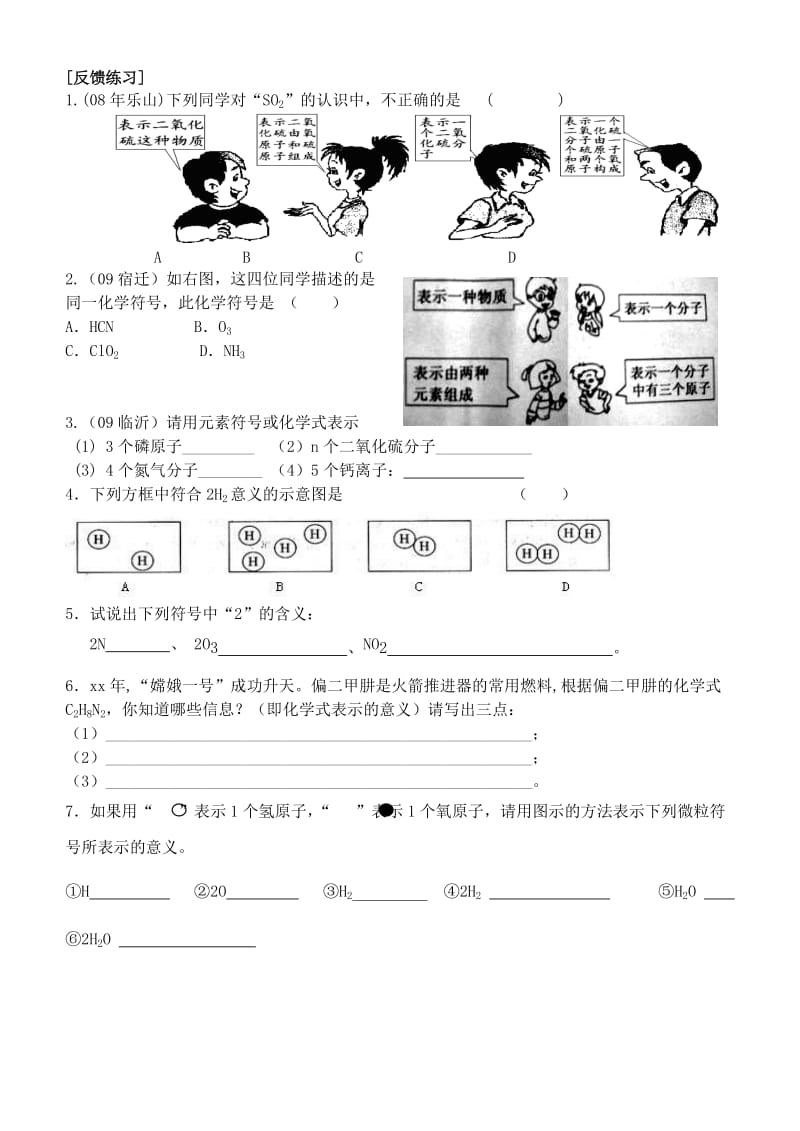 2019-2020年九年级化学《第四单元 课题4化学式与化合价》学案1 人教新课标版.doc_第2页