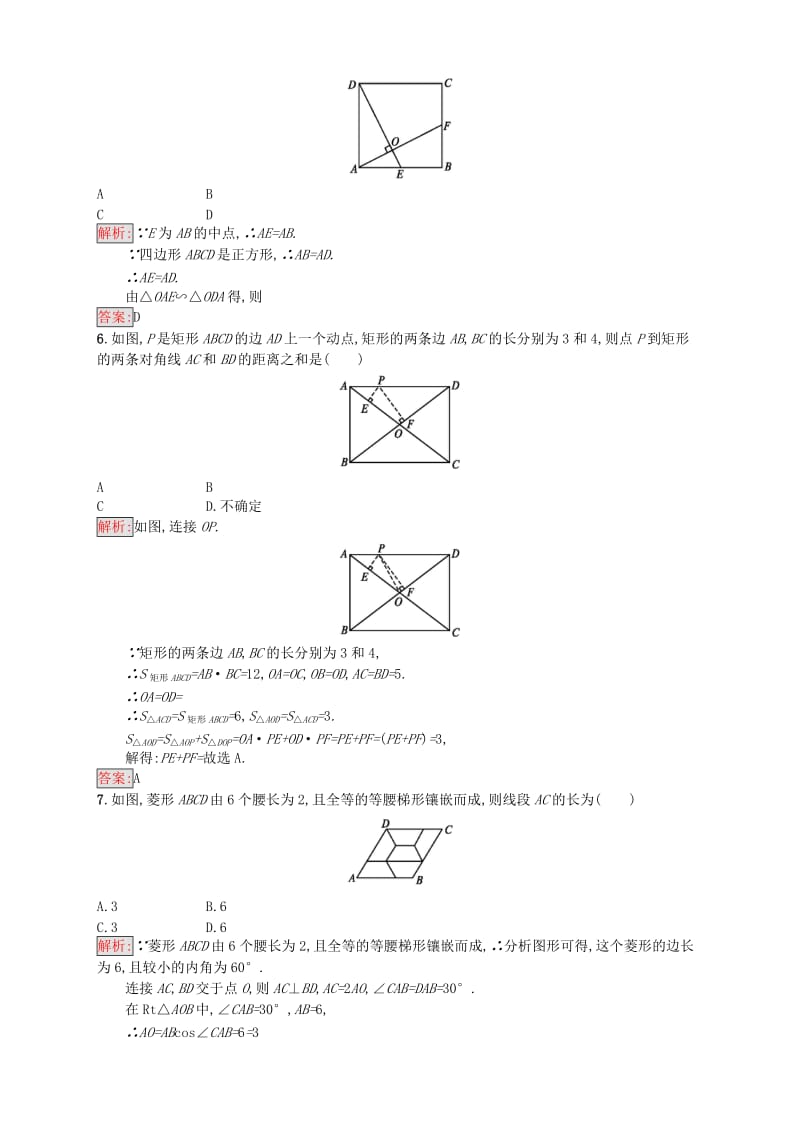 2019-2020年中考数学总复习单元检测5新人教版.doc_第2页