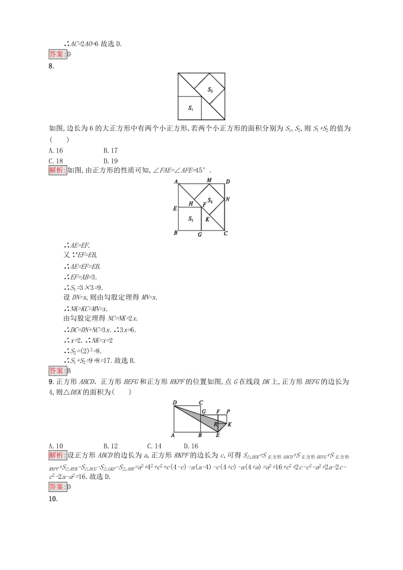 2019-2020年中考数学总复习单元检测5新人教版.doc_第3页