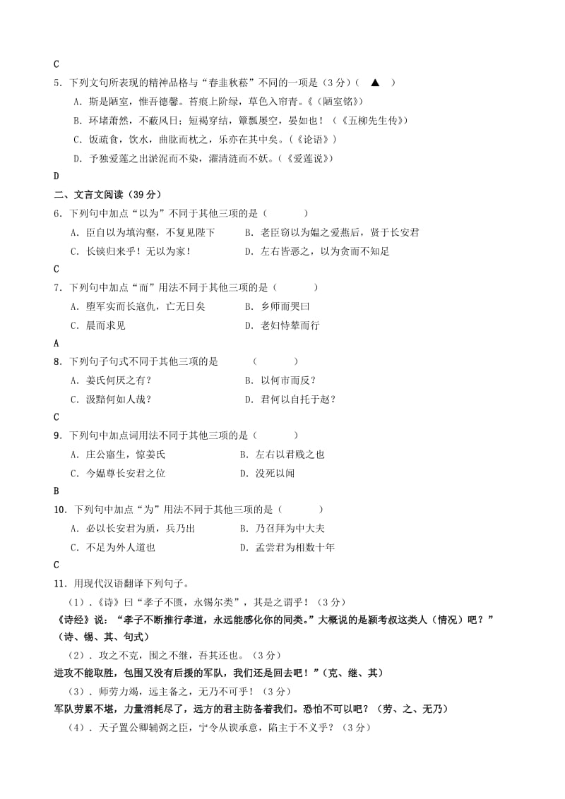 2019-2020年高考语文 夏令营检测试题.doc_第2页