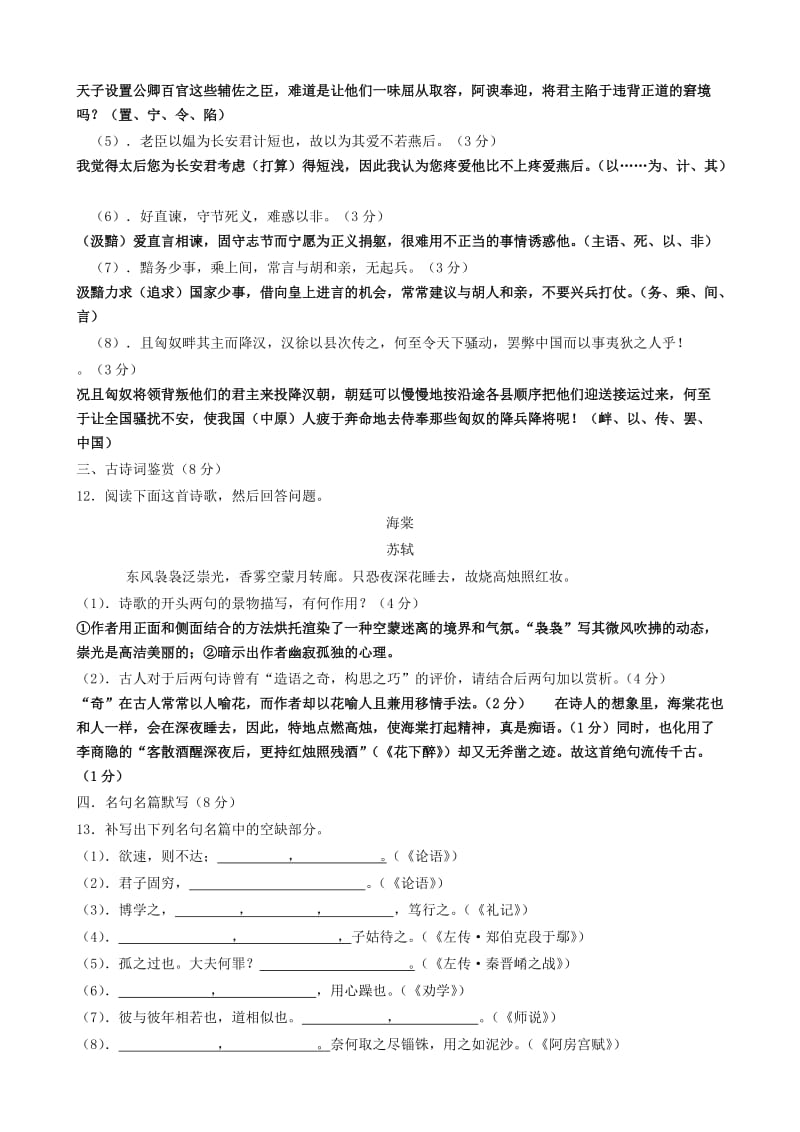 2019-2020年高考语文 夏令营检测试题.doc_第3页