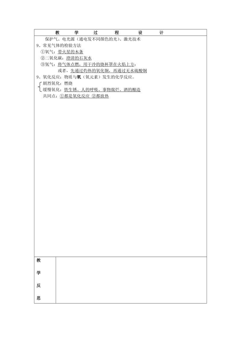 2019-2020年九年级化学上册 第2单元 复习教案 （新版）新人教版.doc_第3页