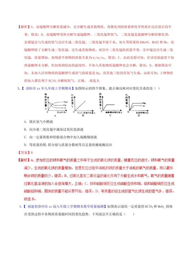 2019-2020年中考化学专题测试专题04氧气的制取及性质含解析.doc_第2页