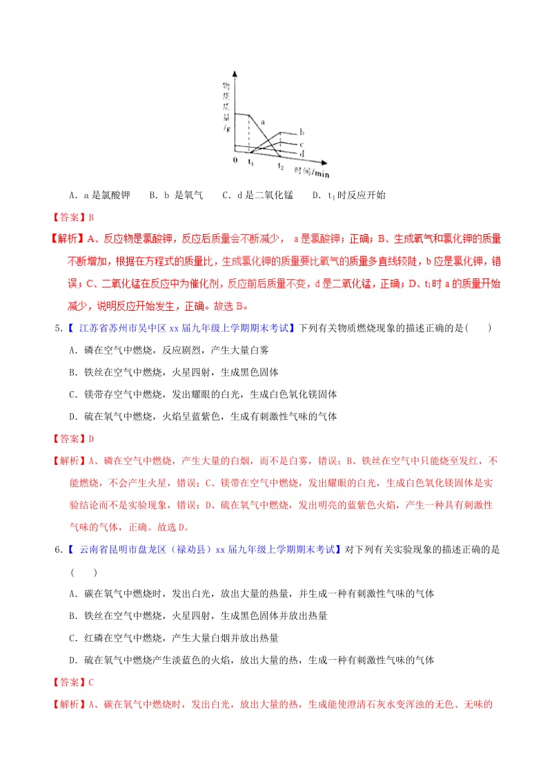 2019-2020年中考化学专题测试专题04氧气的制取及性质含解析.doc_第3页