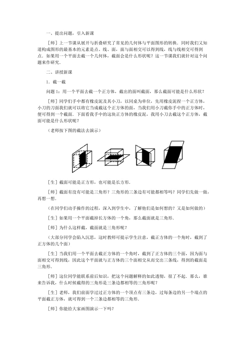 2019-2020年七年级数学上册 截一个几何体教案 北师大版.doc_第2页