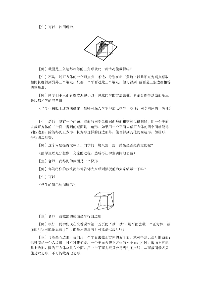 2019-2020年七年级数学上册 截一个几何体教案 北师大版.doc_第3页