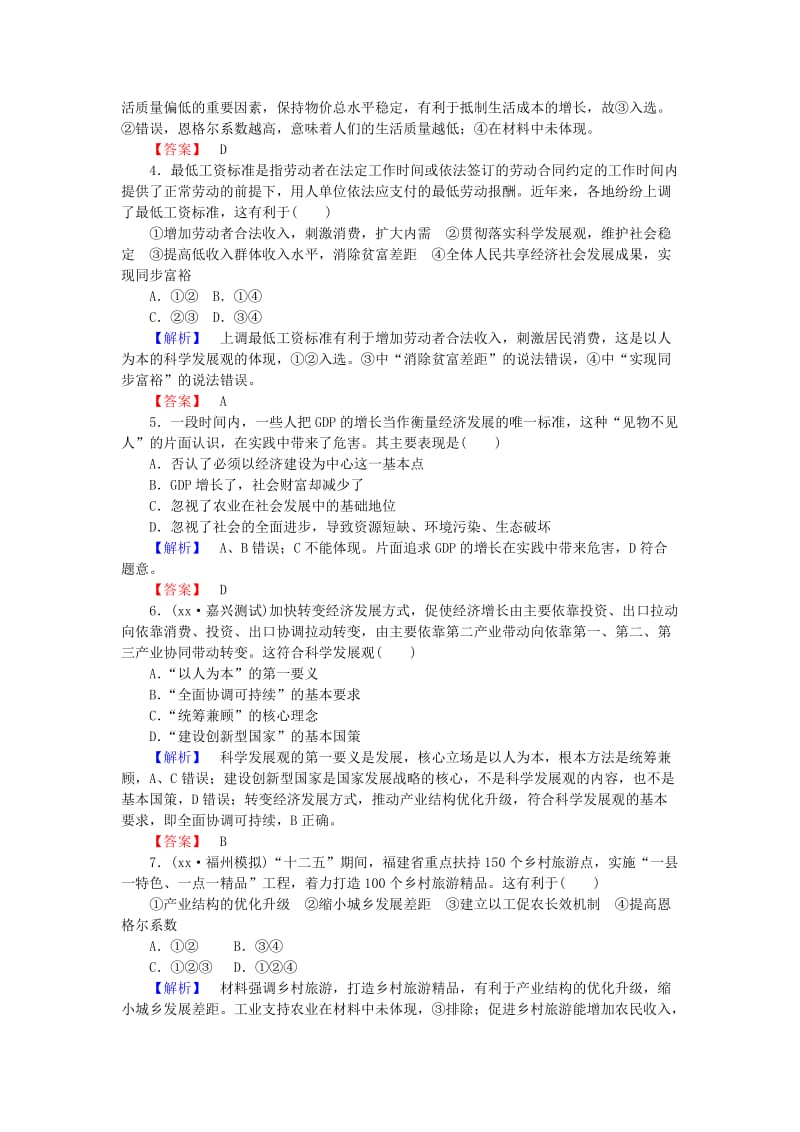 2019年高考政治一轮复习 第四单元 第十课 科学发展观和小康社会的经济建设课时限时分层检测.doc_第2页