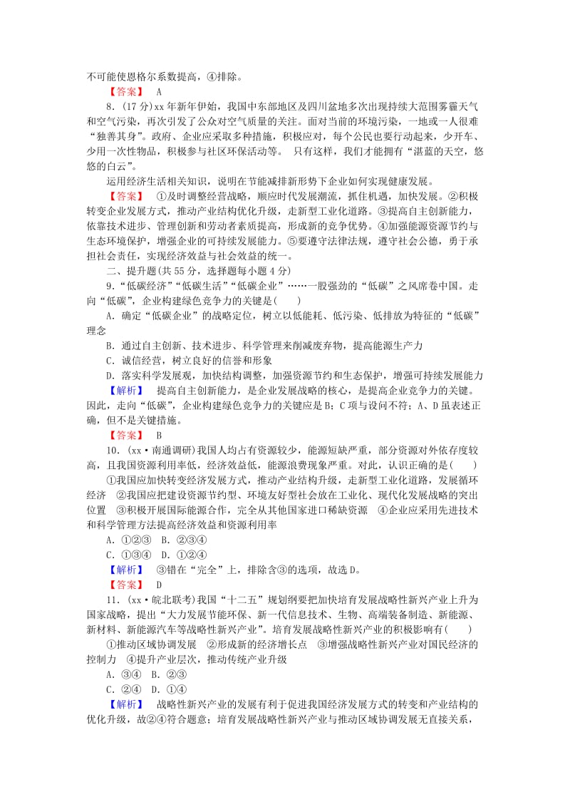 2019年高考政治一轮复习 第四单元 第十课 科学发展观和小康社会的经济建设课时限时分层检测.doc_第3页