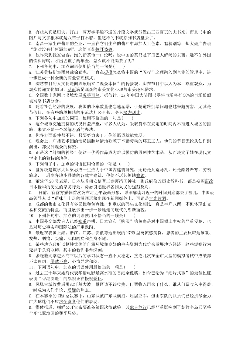 2019-2020年高考语文复习 词语练习题.doc_第2页