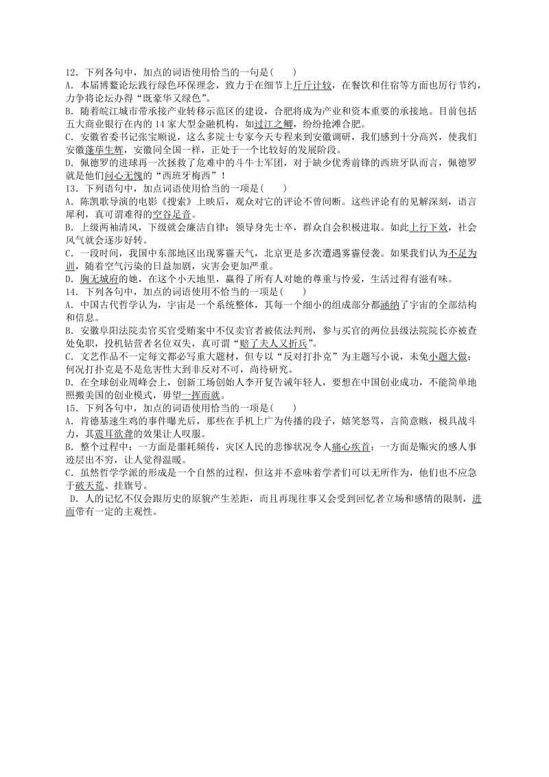 2019-2020年高考语文复习 词语练习题.doc_第3页