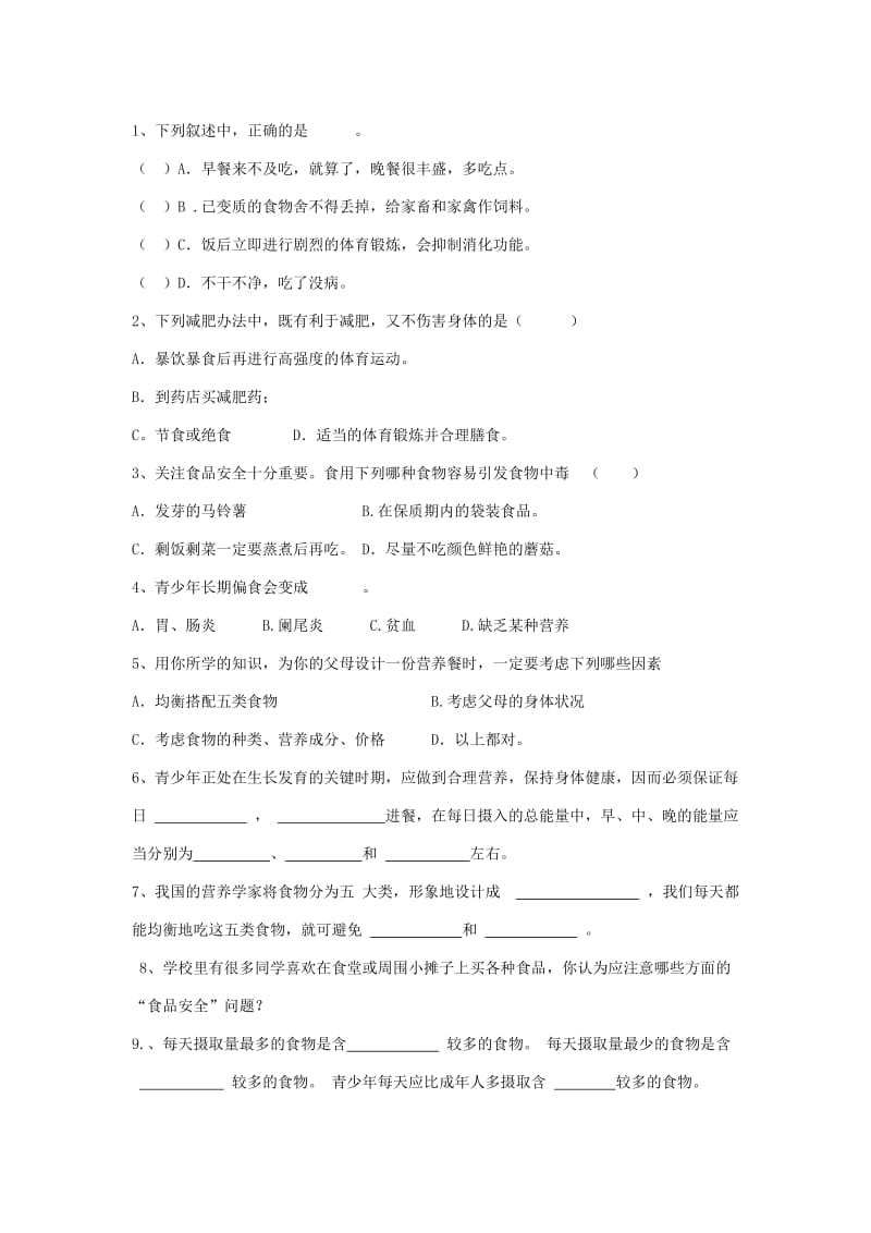 2019-2020年七年级生物下册第四单元第二章第三节合理营养与食品安全学案新版新人教版.doc_第3页