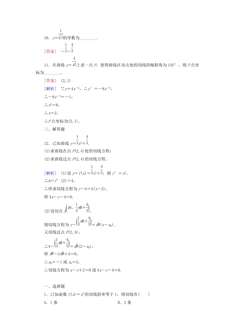 2019年高中数学 1.2 第1课时常数函数与幂函数的导数同步测试 新人教B版选修2-2.doc_第3页