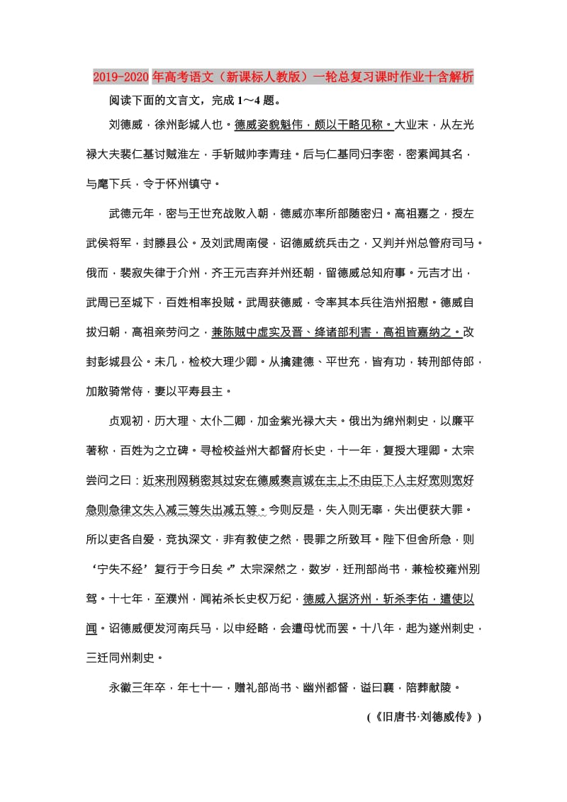 2019-2020年高考语文（新课标人教版）一轮总复习课时作业十含解析.doc_第1页