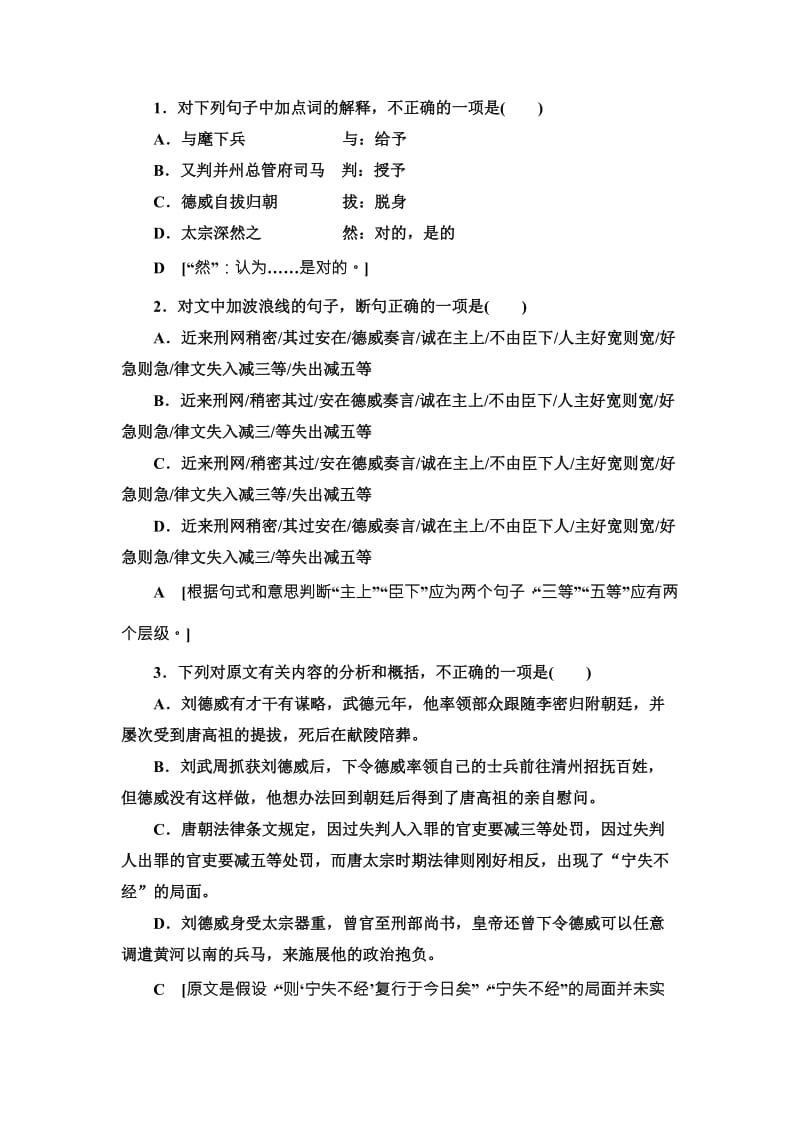 2019-2020年高考语文（新课标人教版）一轮总复习课时作业十含解析.doc_第2页