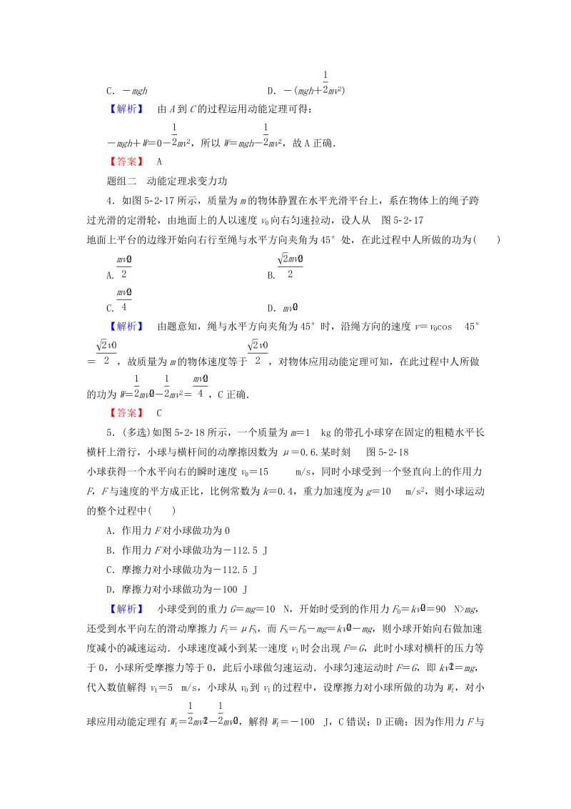 2019-2020年高考物理一轮复习 课时提升练15 动能定理.doc_第2页