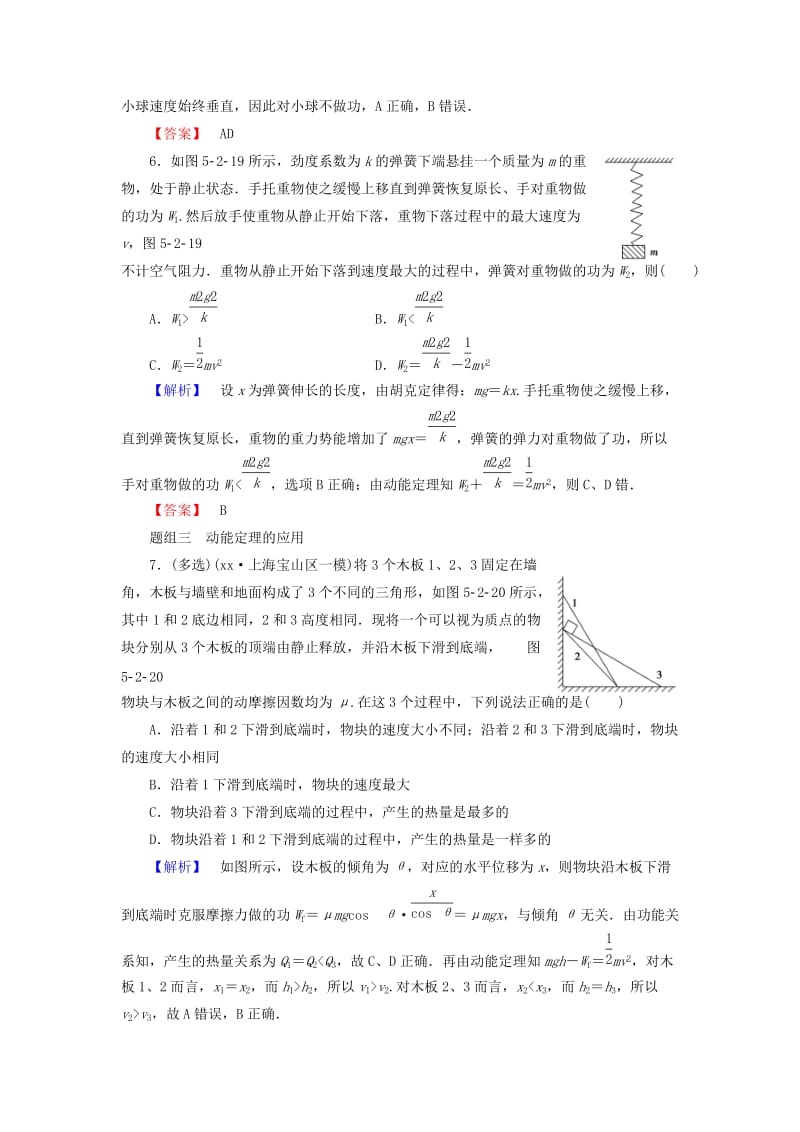 2019-2020年高考物理一轮复习 课时提升练15 动能定理.doc_第3页