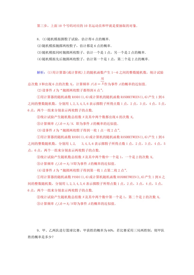 2019年高中数学 第三章 3.2.3 (整数值)随机数的产生课时训练试题 新人教A版必修3.doc_第3页