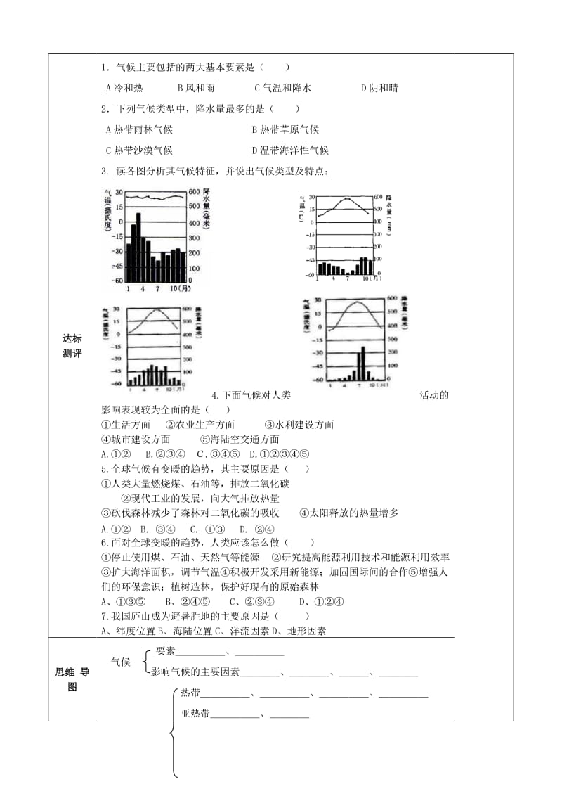 2019-2020年七年级地理上册 第3章 第4节 世界的气候（第2课时）导学案（新版）新人教版.doc_第2页