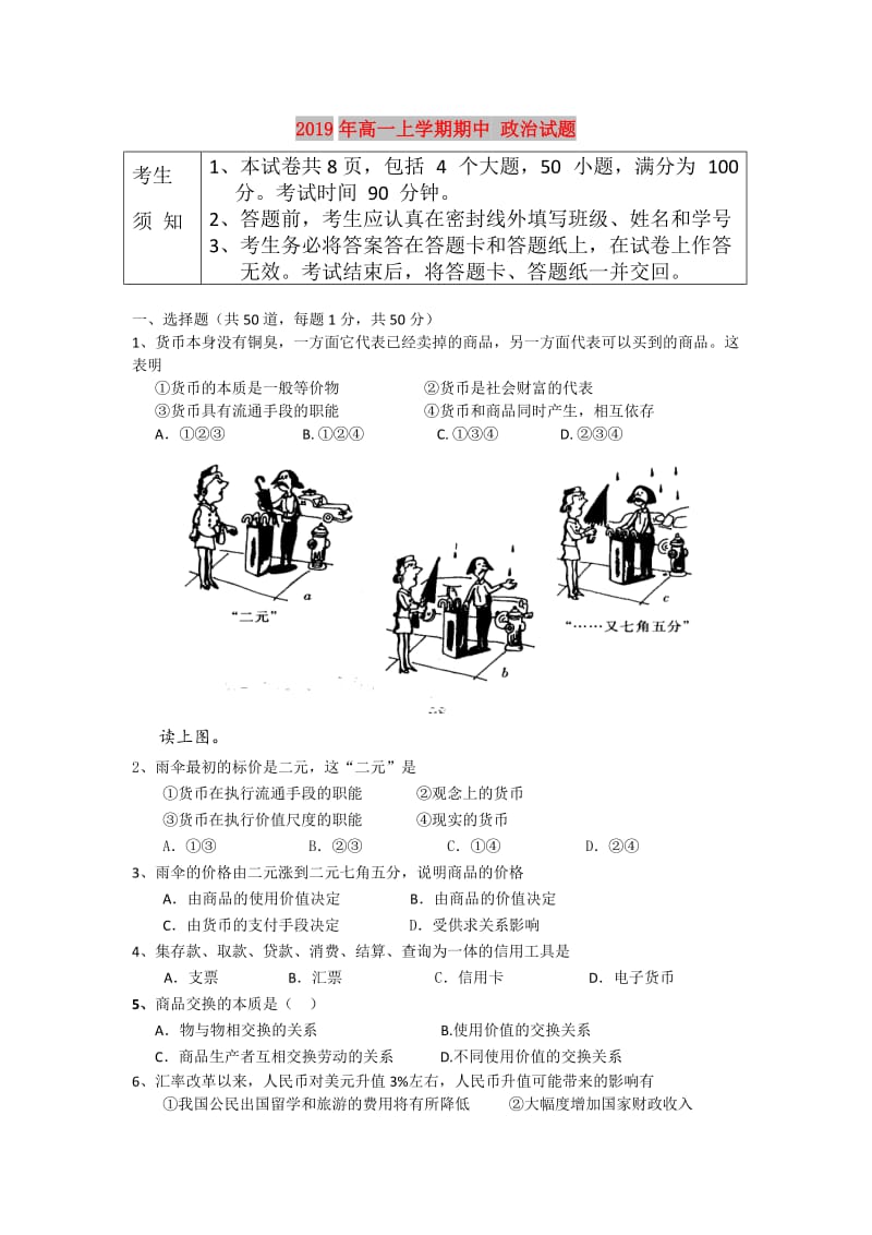 2019年高一上学期期中 政治试题.doc_第1页