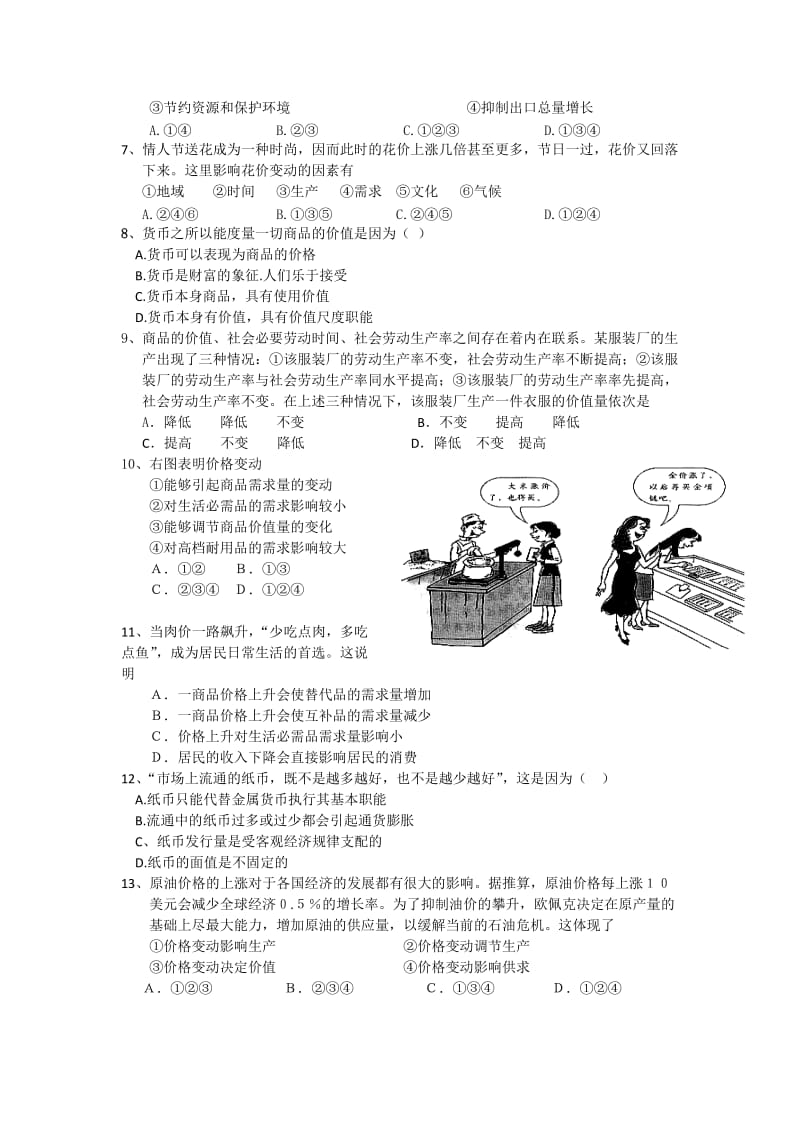 2019年高一上学期期中 政治试题.doc_第2页