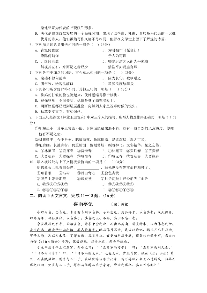 2019年高一下学期3月月考语文试题 含答案.doc_第2页