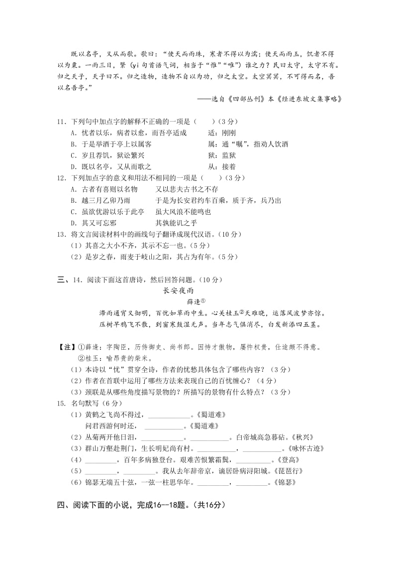 2019年高一下学期3月月考语文试题 含答案.doc_第3页