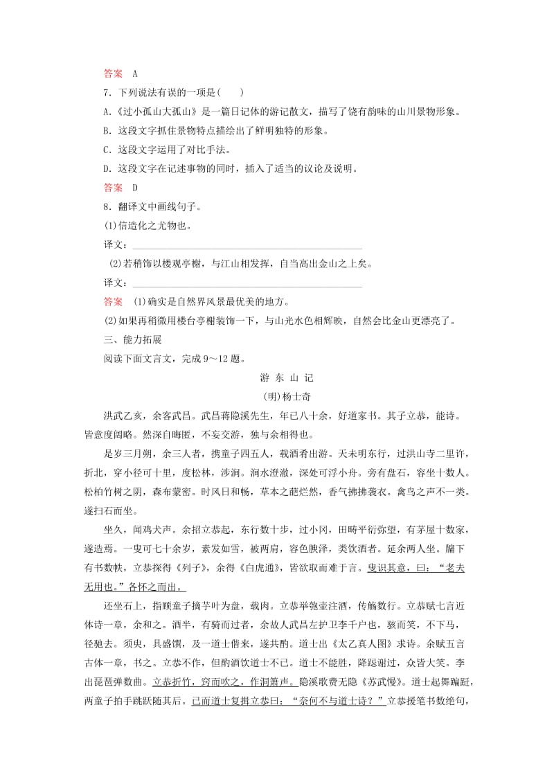 2019年高中语文《过小孤山大孤山》双基限时练 新人教版选修《中国古代诗歌欣赏》.doc_第3页