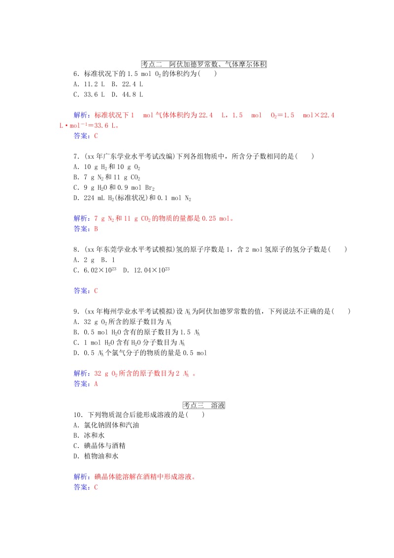 2019年高中化学 第二讲 化学中常用计量学业水平过关测试（含解析）.doc_第2页