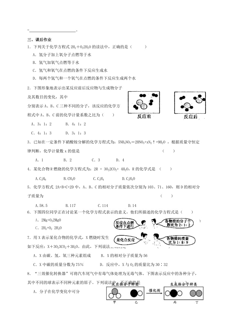 2019-2020年九年级化学全册 第四章 认识化学变化 4.3 化学方程式的书写与应用学案1（新版）沪教版.doc_第2页