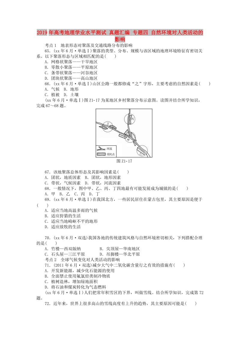 2019年高考地理学业水平测试 真题汇编 专题四 自然环境对人类活动的影响.doc_第1页