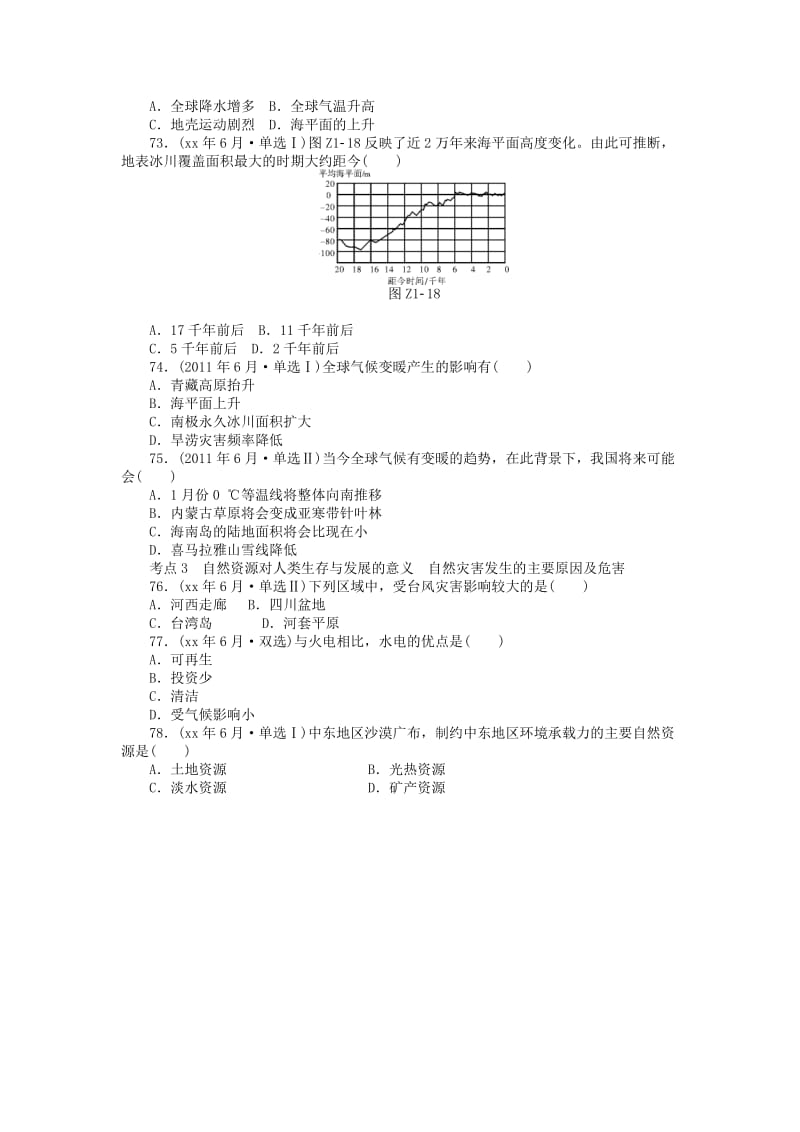 2019年高考地理学业水平测试 真题汇编 专题四 自然环境对人类活动的影响.doc_第2页