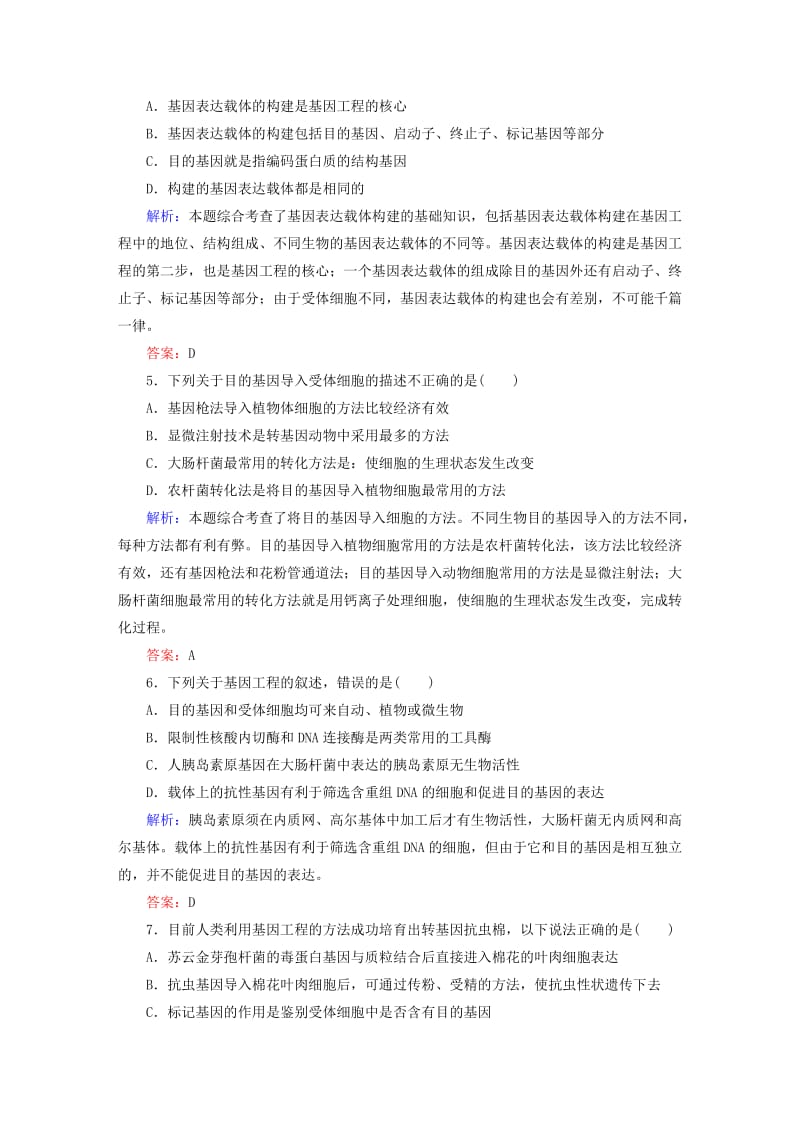 2019年高考生物一轮总复习 专题1 基因工程课时作业 新人教版选修3.DOC_第2页