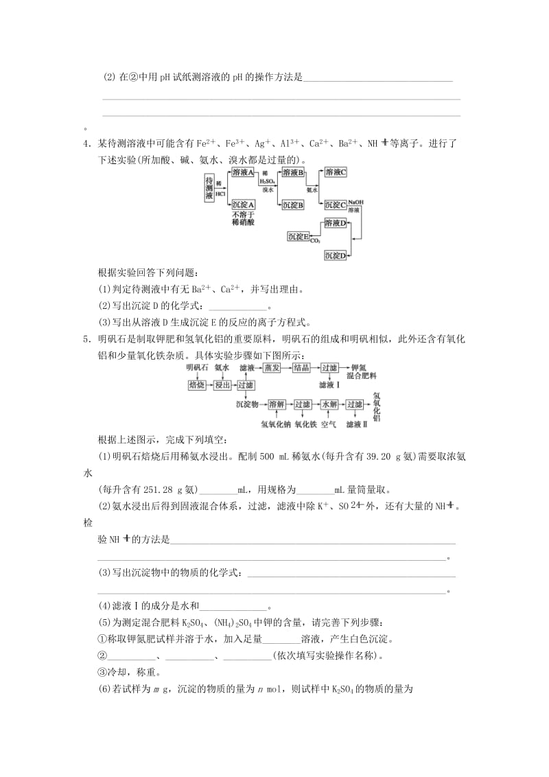 2019年高中化学 3.1.3植物体中某些元素的检验每课一练 新人教版选修6.doc_第2页