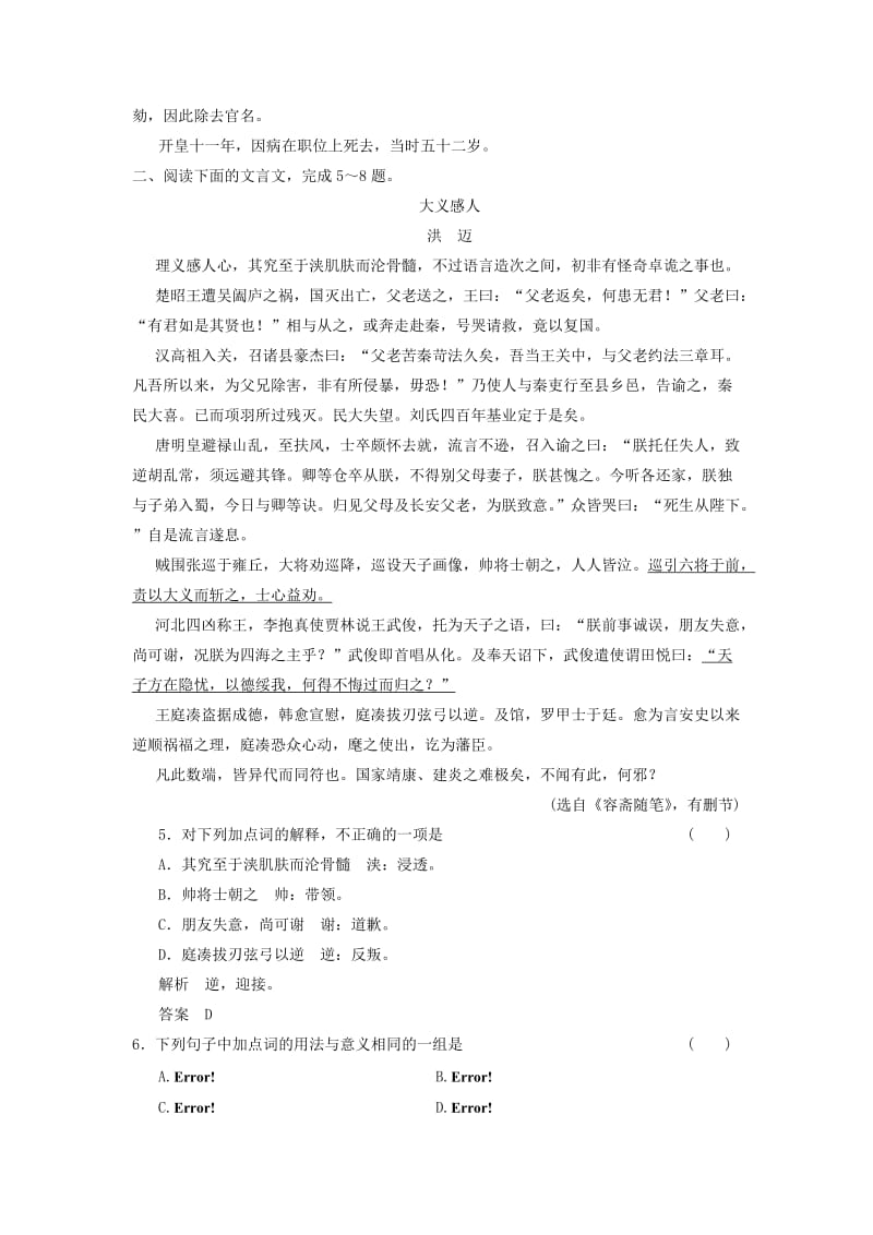 2019-2020年高考语文一轮复习 2.1.1.3定时规范答题提升得分技能定时规范训练.doc_第3页