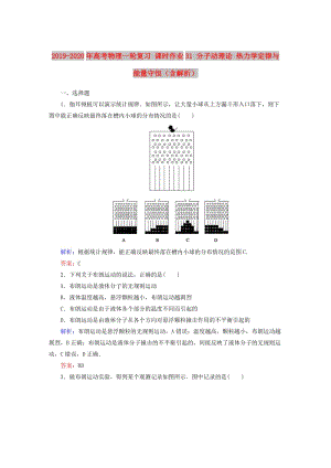 2019-2020年高考物理一輪復(fù)習(xí) 課時(shí)作業(yè)31 分子動(dòng)理論 熱力學(xué)定律與能量守恒（含解析）.doc