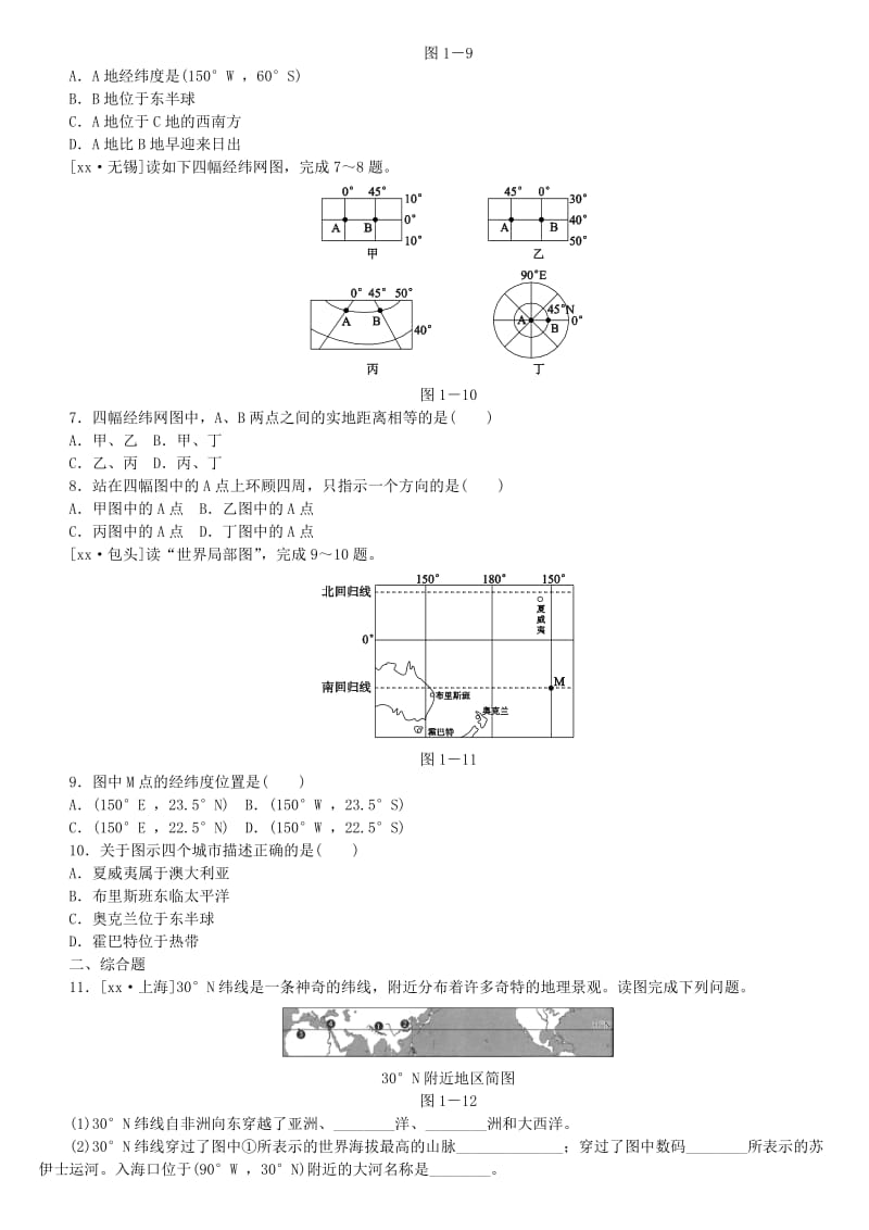 2019-2020年中考地理复习方案 教材梳理篇 第1课时 地球和地球仪课时训练.doc_第2页