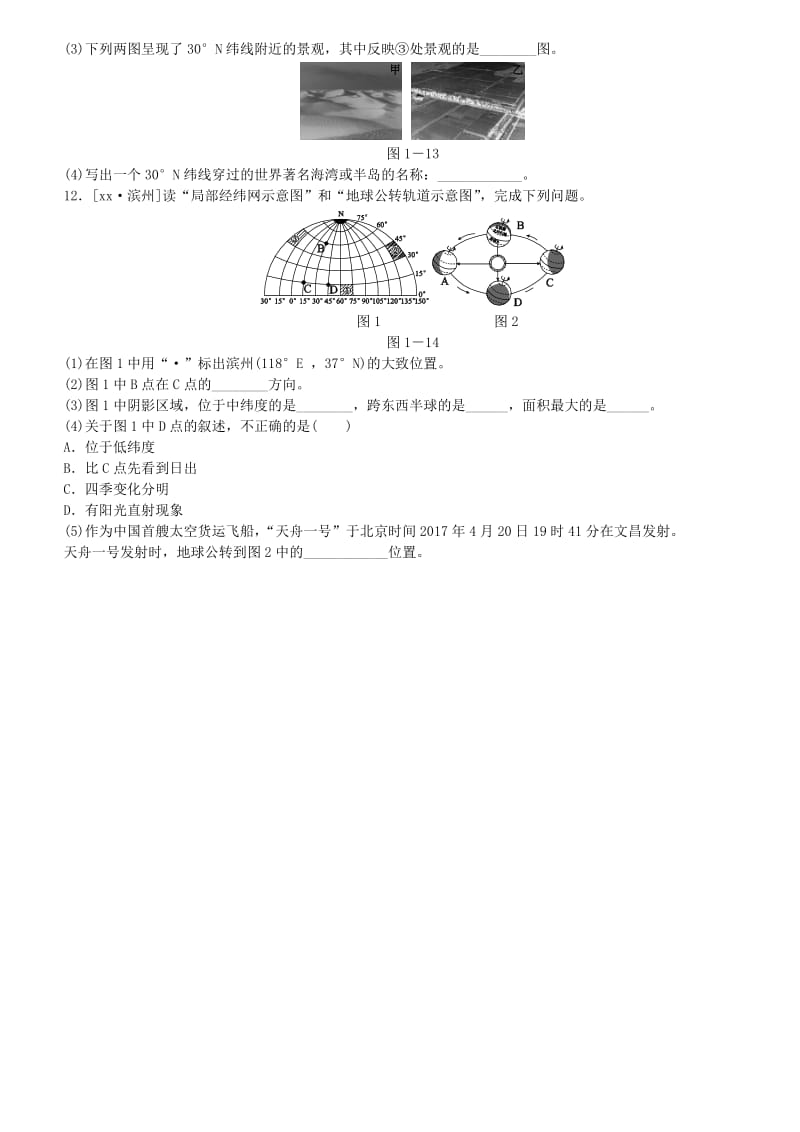 2019-2020年中考地理复习方案 教材梳理篇 第1课时 地球和地球仪课时训练.doc_第3页