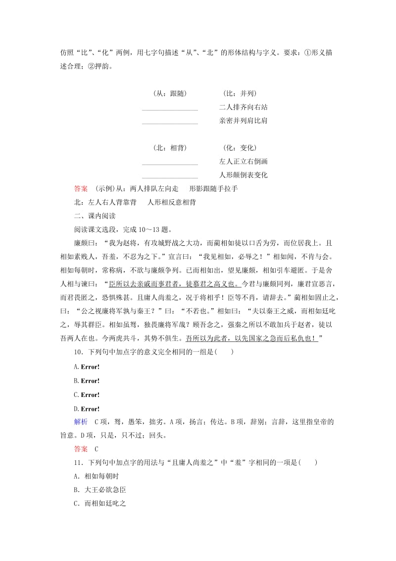 2019年高中语文 廉颇蔺相如列传（节选）双基限时练 苏教版必修3.doc_第3页