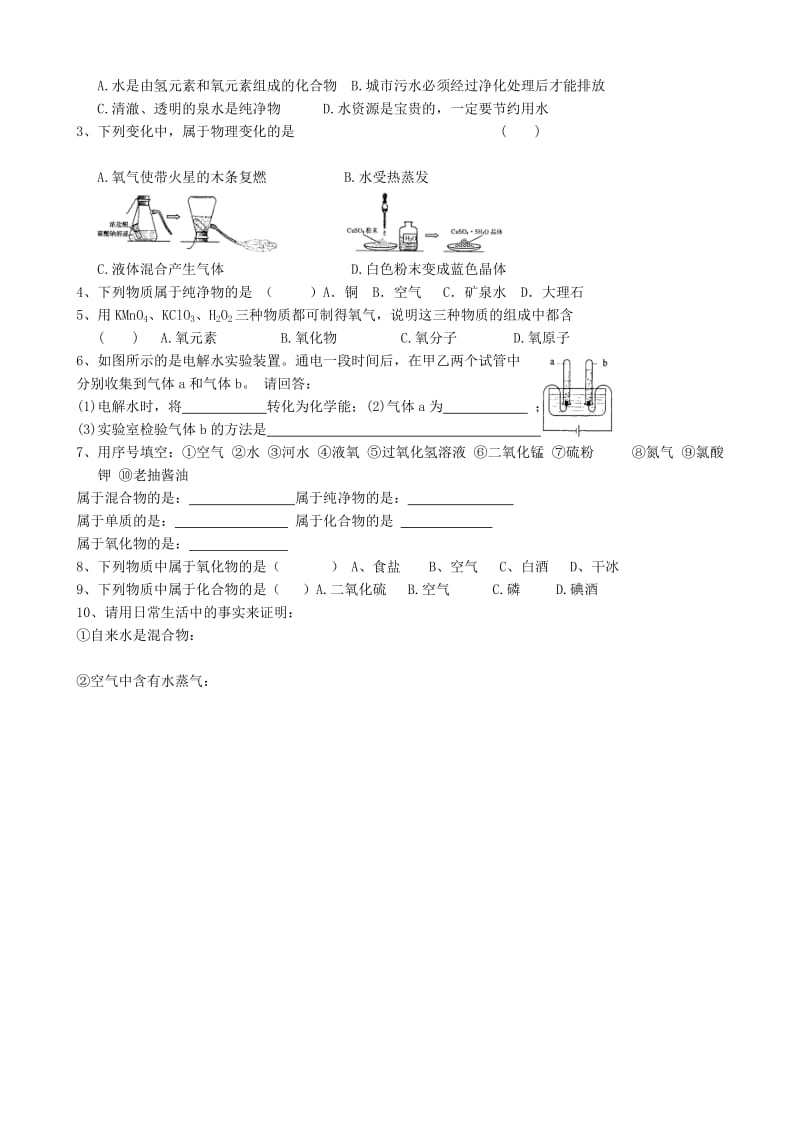 2019-2020年九年级化学上册《4.3 水的组成》学案 新人教版.doc_第2页