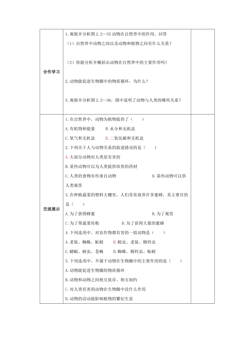 2019-2020年七年级生物上册 第二单元 第二章 第五节 动物在生物圈中的作用教学案（无答案）（新版）济南版.doc_第2页