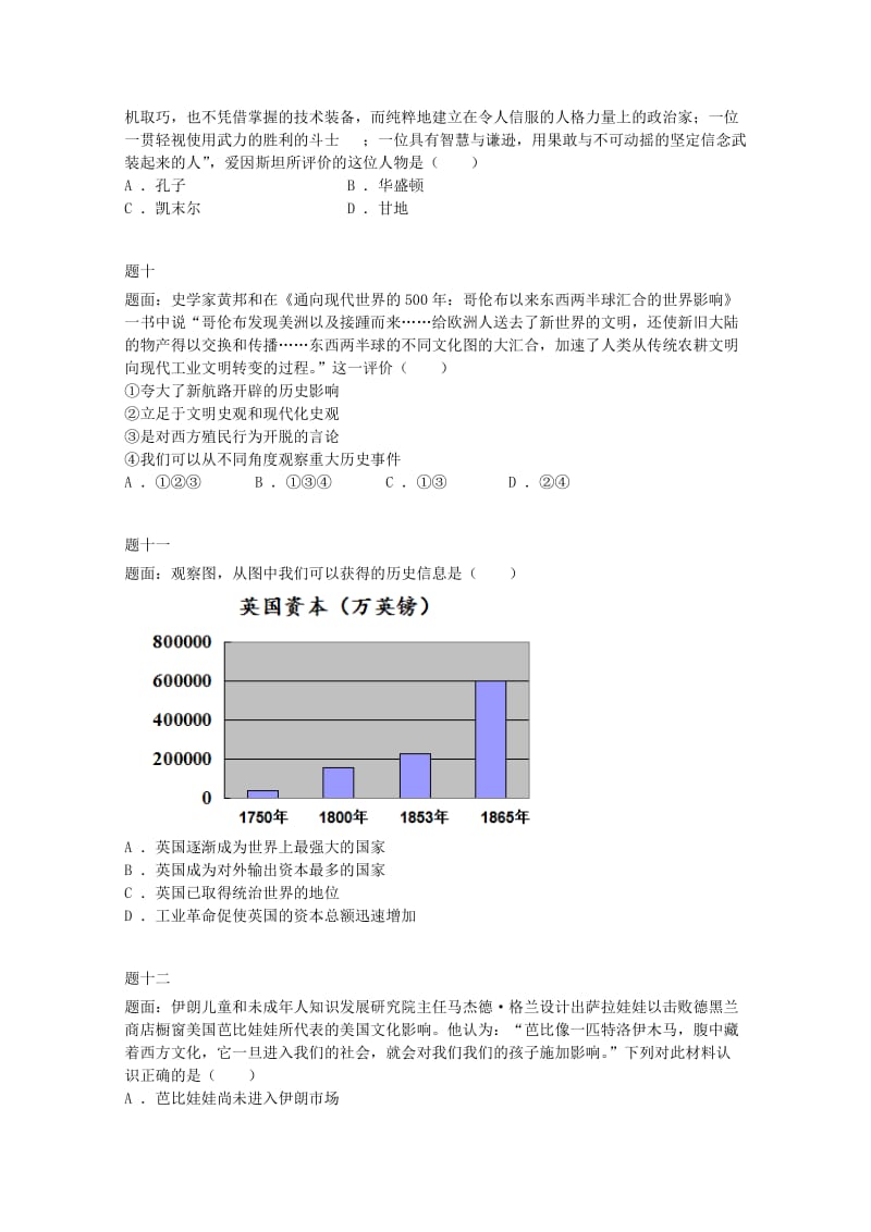 2019年高考历史总复习（上）精讲.doc_第3页