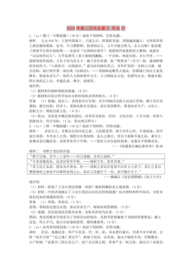 2019年高三历史总复习 作业37.doc_第1页