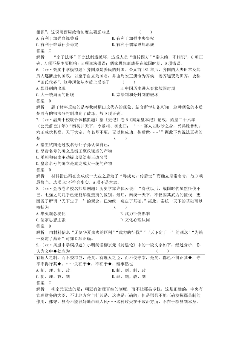 2019年高三历史总复习 作业1.doc_第2页