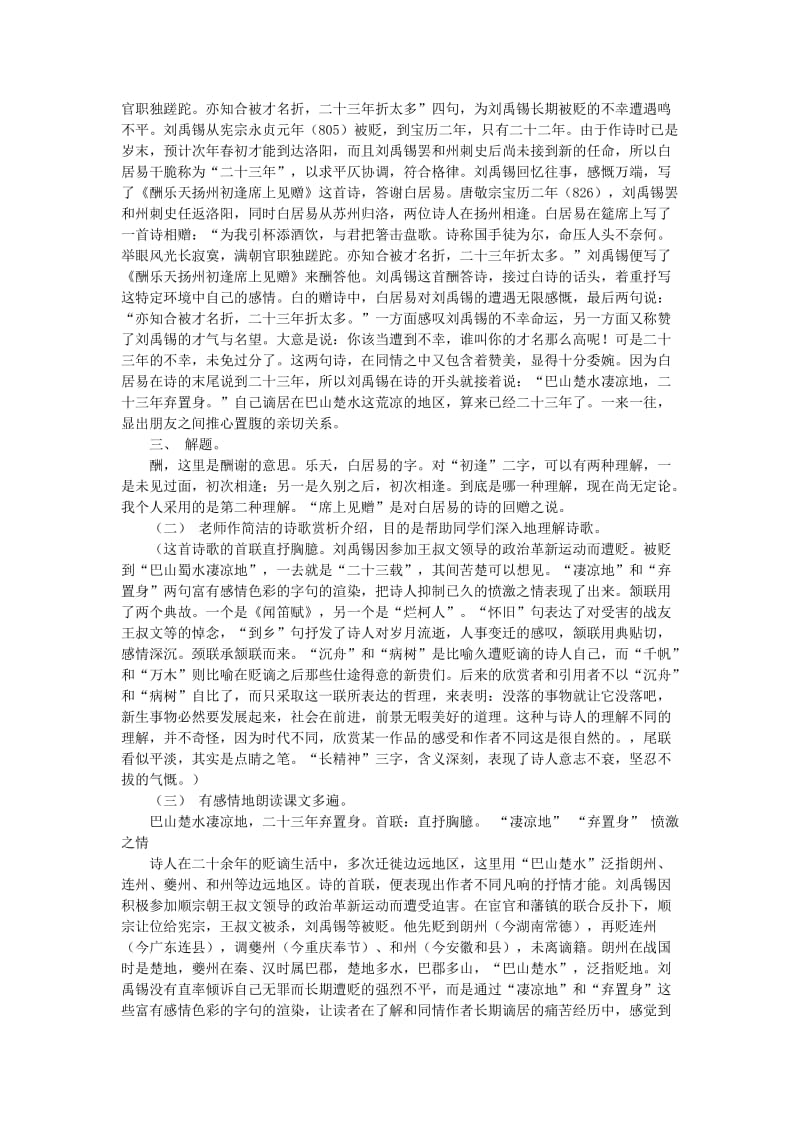 2019-2020年七年级语文秋学期 酬乐天扬州初逢席上见赠教案 语文版.doc_第2页