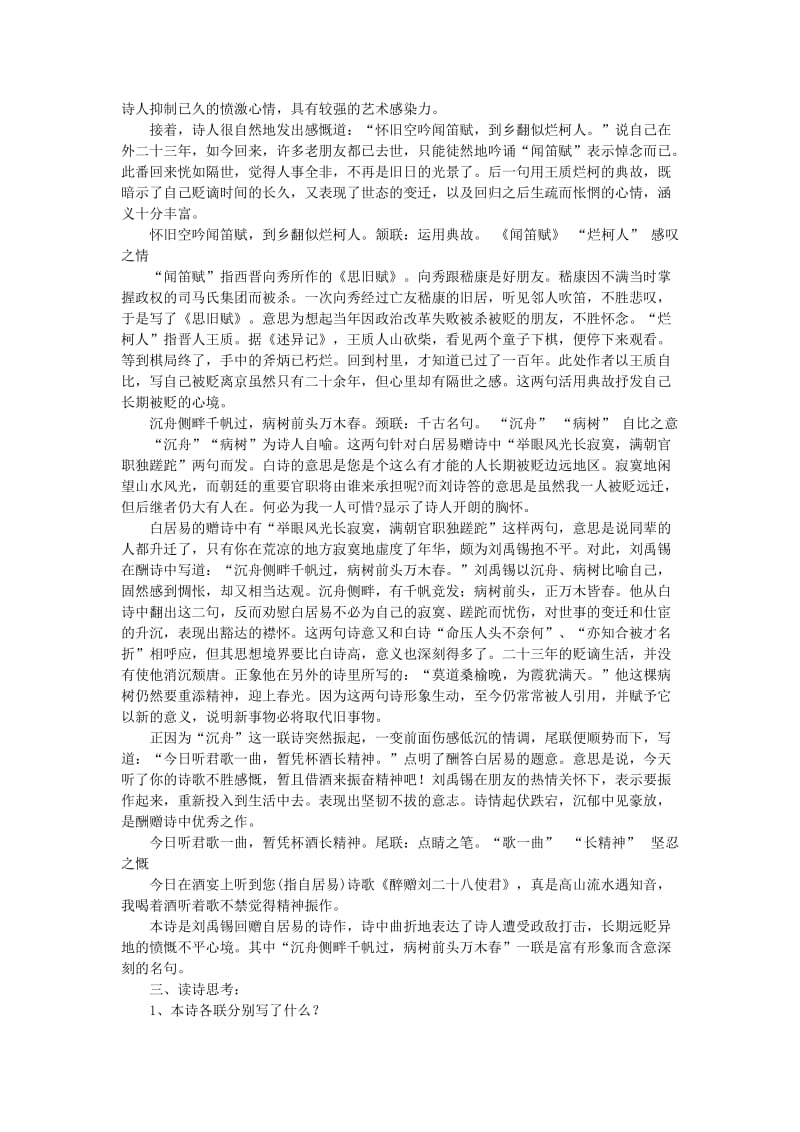 2019-2020年七年级语文秋学期 酬乐天扬州初逢席上见赠教案 语文版.doc_第3页