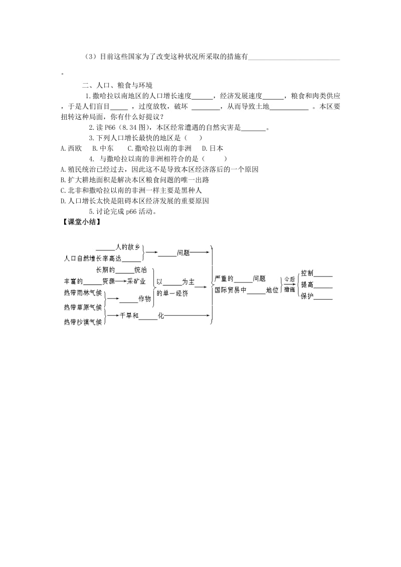 2019-2020年七年级地理下册 8.3 撒哈拉以南非洲(第2课时)学案新人教版.doc_第3页