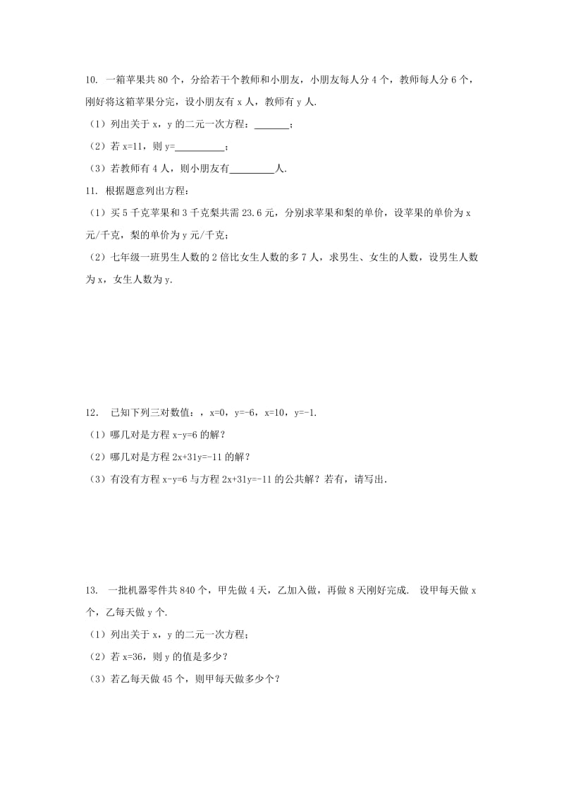 2019-2020年七年级数学下册第2章二元一次方程组2.1二元一次方程校本作业新版浙教版.doc_第2页