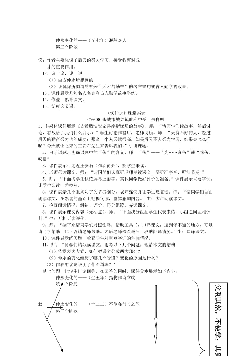 2019-2020年七年级语文下册《伤仲永》教案设计.doc_第2页